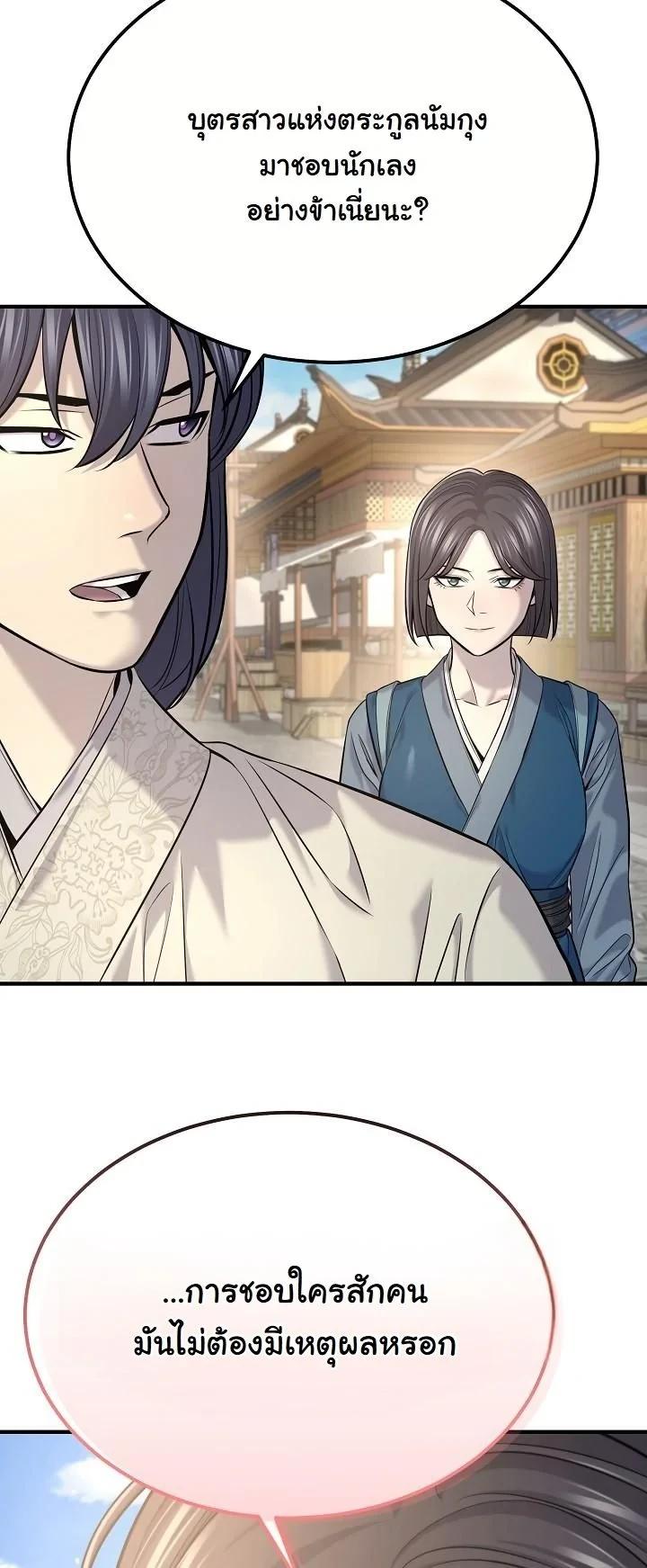 Monopolizing All Opportunities ตอนที่ 35 36