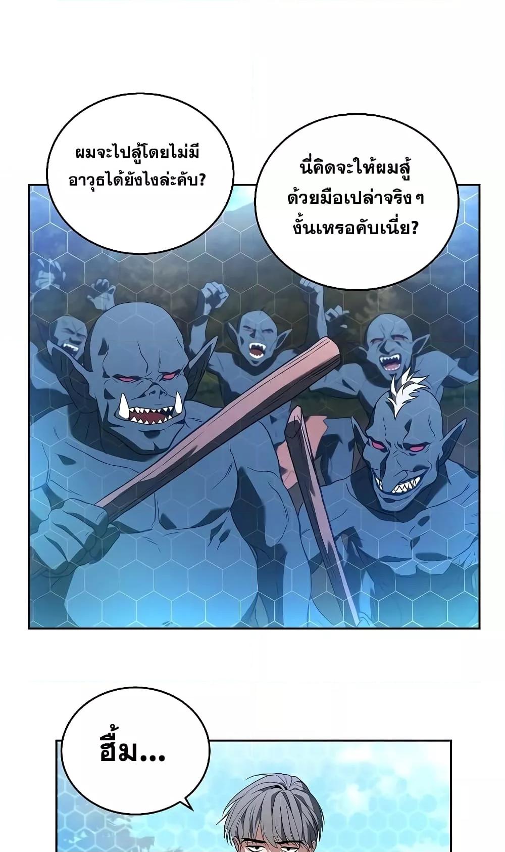 The Constellations Are My Disciples ตอนที่ 3 หน้า 54