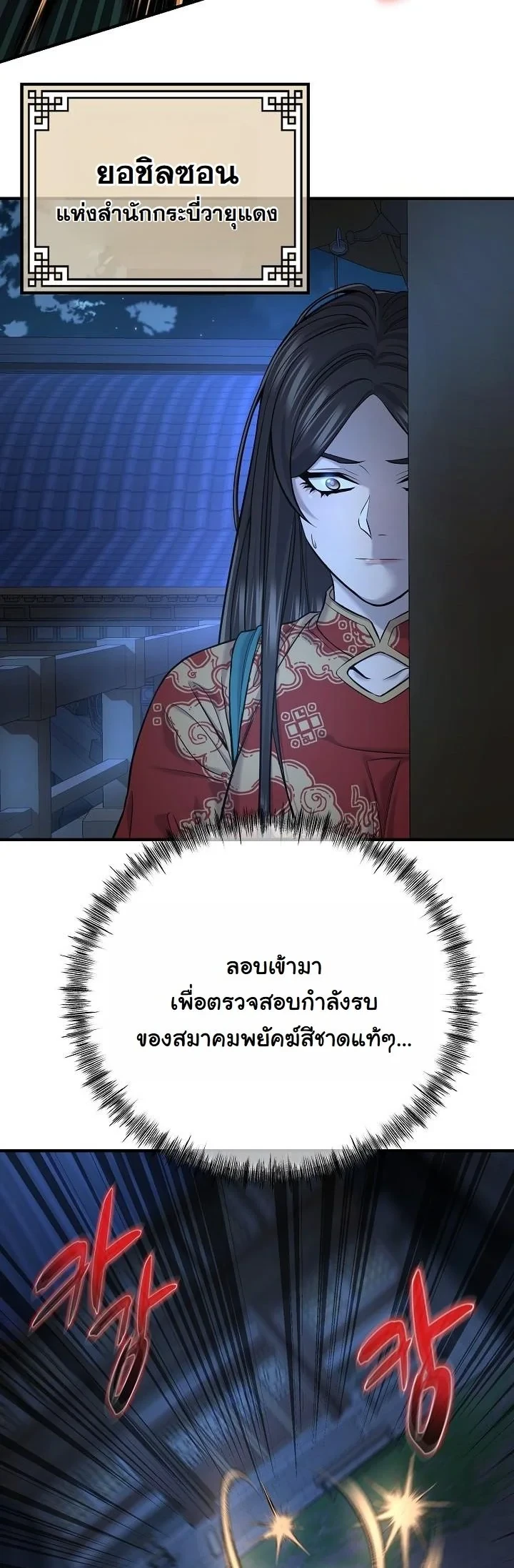 Monopolizing All Opportunities ตอนที่ 35 42