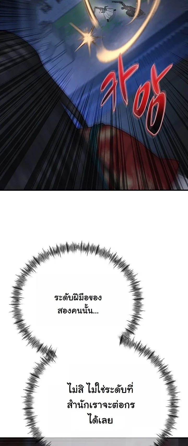 Monopolizing All Opportunities ตอนที่ 35 43