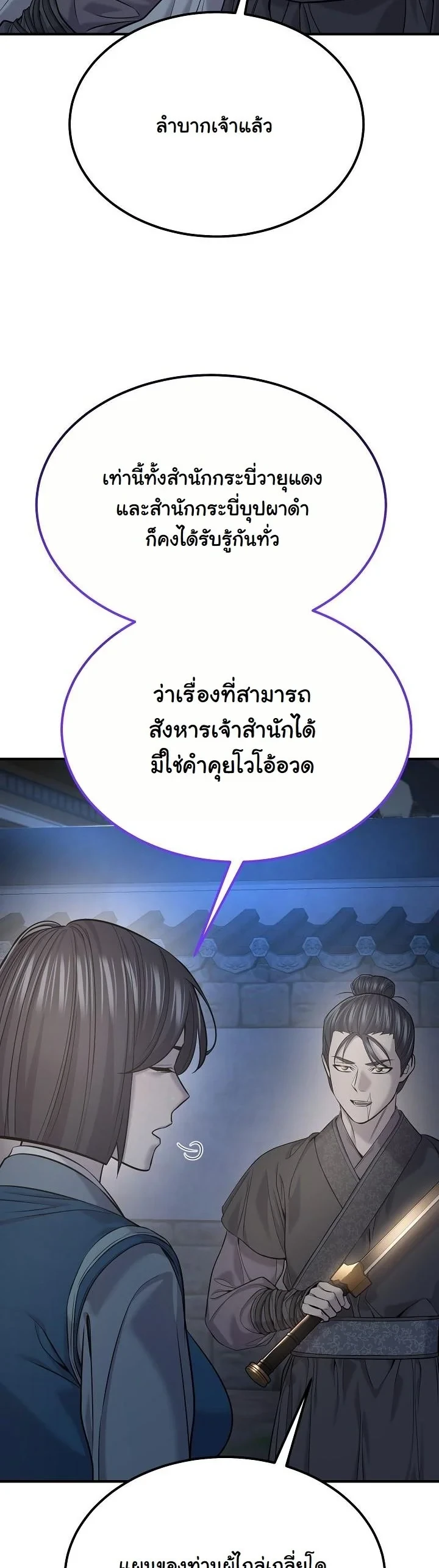 Monopolizing All Opportunities ตอนที่ 35 46