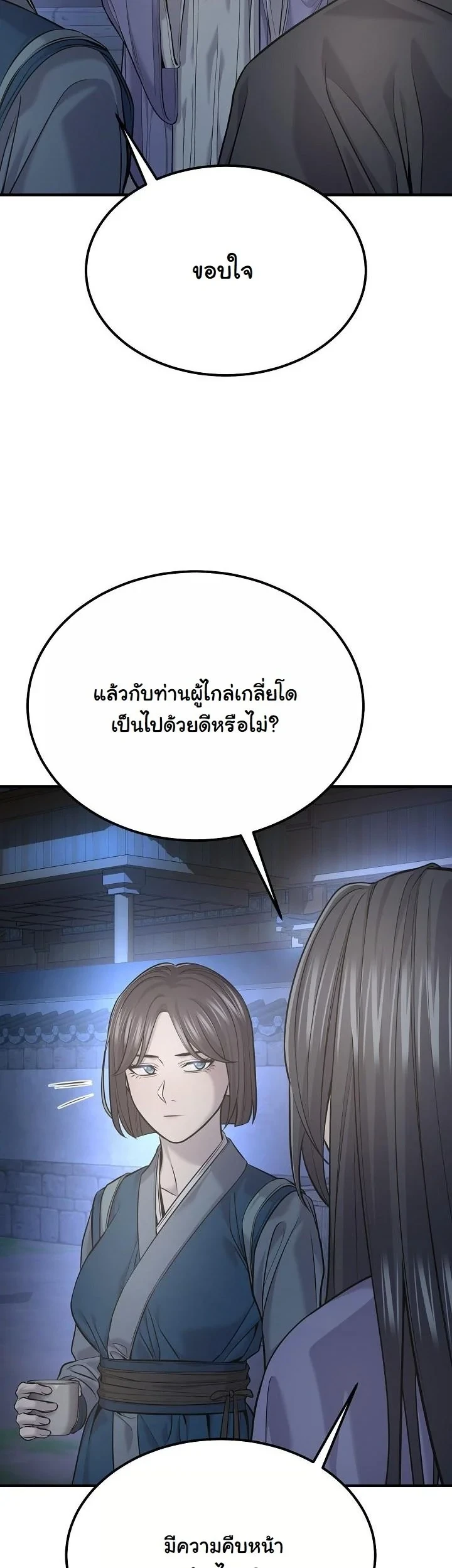 Monopolizing All Opportunities ตอนที่ 35 48