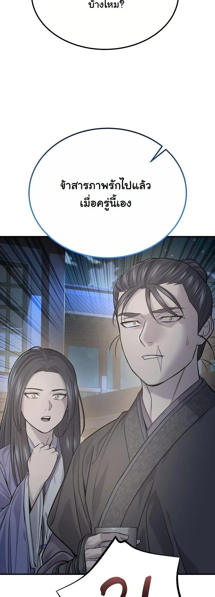 Monopolizing All Opportunities ตอนที่ 35 49