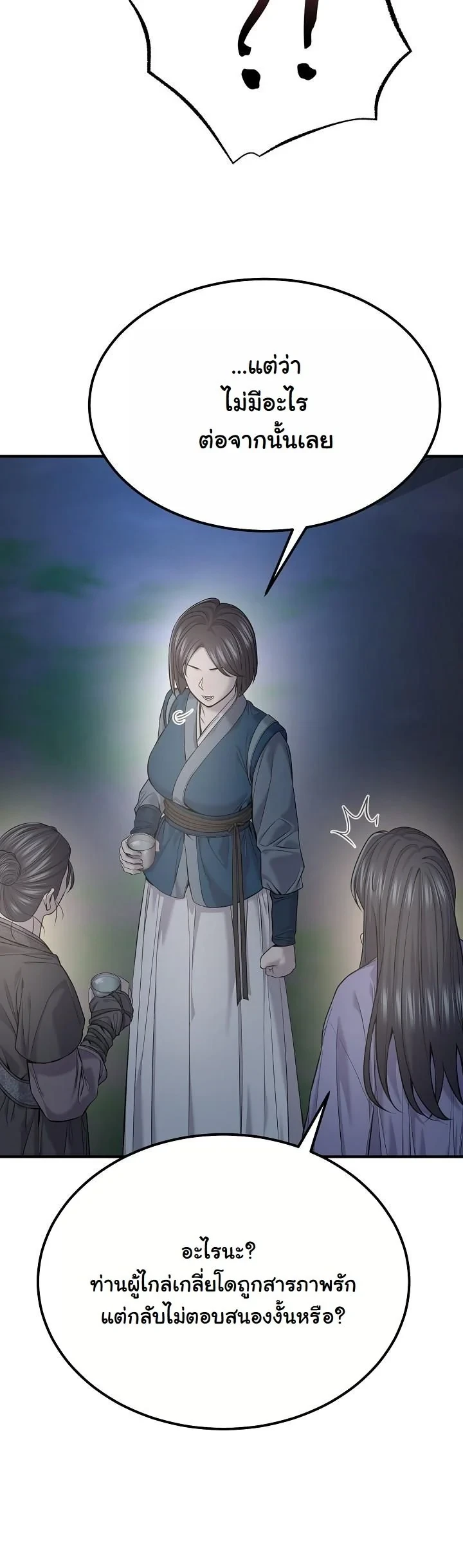 Monopolizing All Opportunities ตอนที่ 35 50