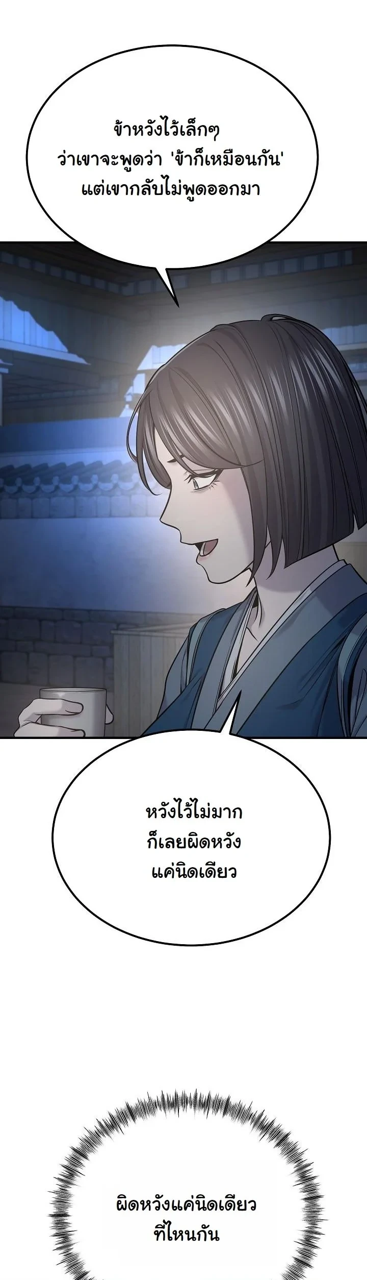 Monopolizing All Opportunities ตอนที่ 35 51