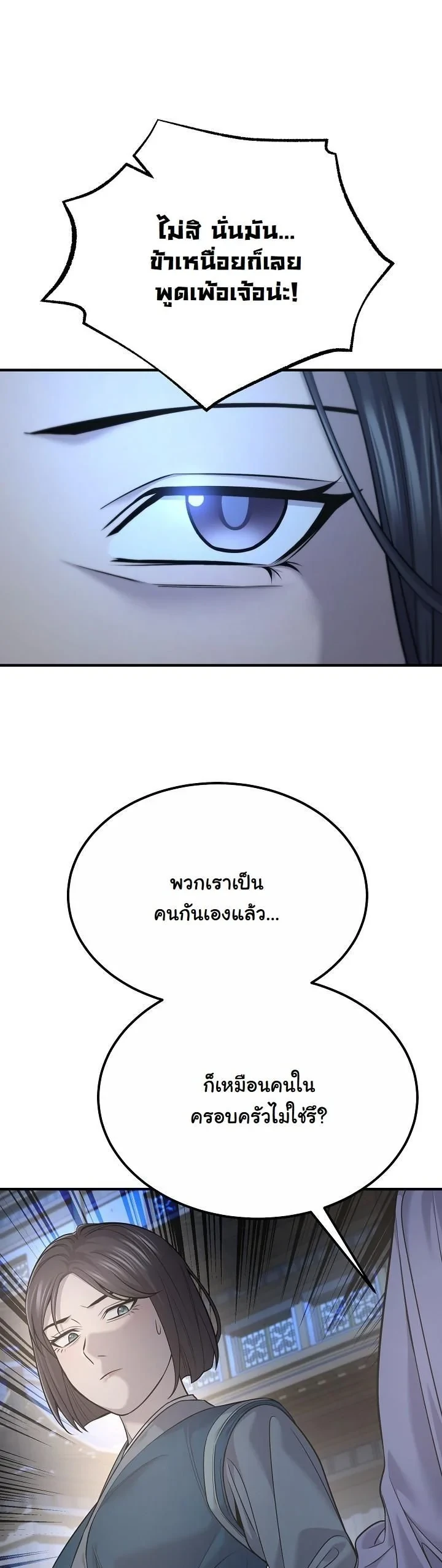 Monopolizing All Opportunities ตอนที่ 35 54