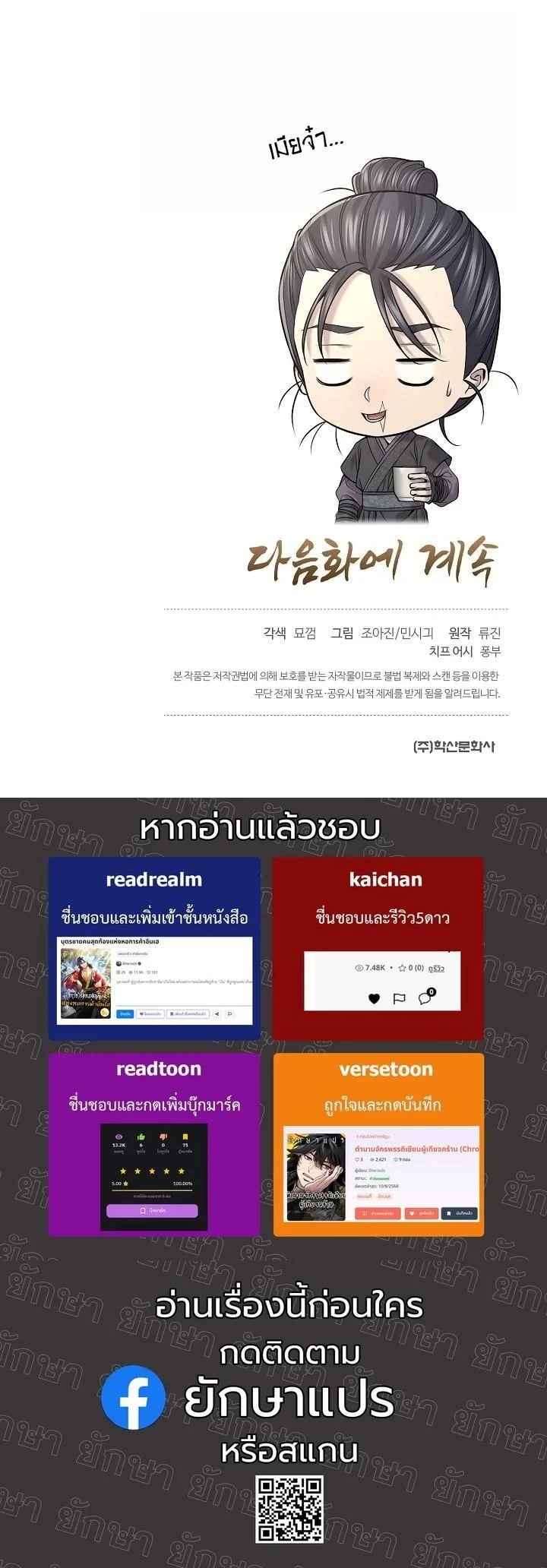 Monopolizing All Opportunities ตอนที่ 35 57