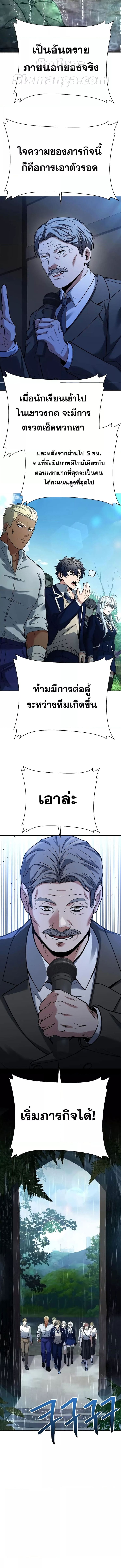 The Constellations Are My Disciples ตอนที่ 36 หน้า 10