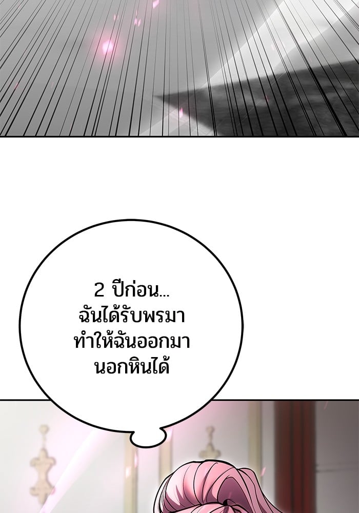 Secretly More Powerful Than the Hero แกร่งเกินผู้กล้า แต่ซ่าไม่ได้ ตอนที่ 36 หน้า 104