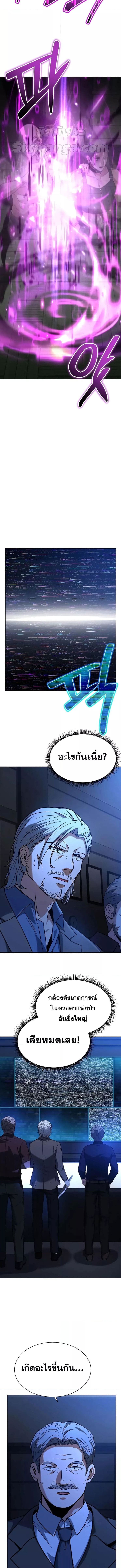 The Constellations Are My Disciples ตอนที่ 36 หน้า 12