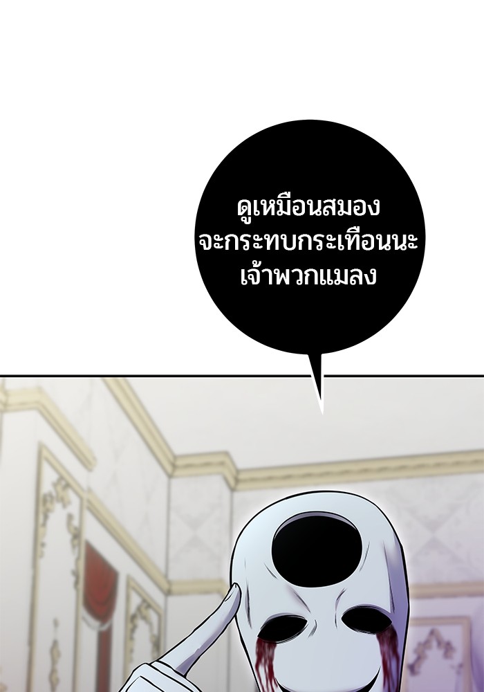 Secretly More Powerful Than the Hero แกร่งเกินผู้กล้า แต่ซ่าไม่ได้ ตอนที่ 36 หน้า 142