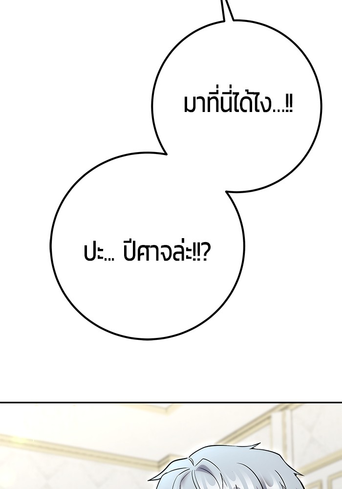 Secretly More Powerful Than the Hero แกร่งเกินผู้กล้า แต่ซ่าไม่ได้ ตอนที่ 36 หน้า 171