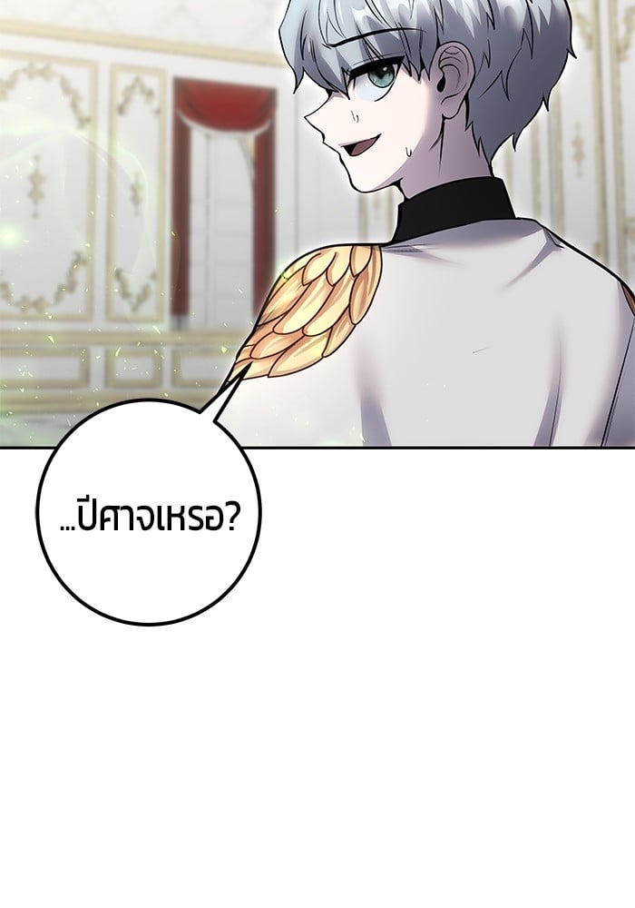 Secretly More Powerful Than the Hero แกร่งเกินผู้กล้า แต่ซ่าไม่ได้ ตอนที่ 36 หน้า 172