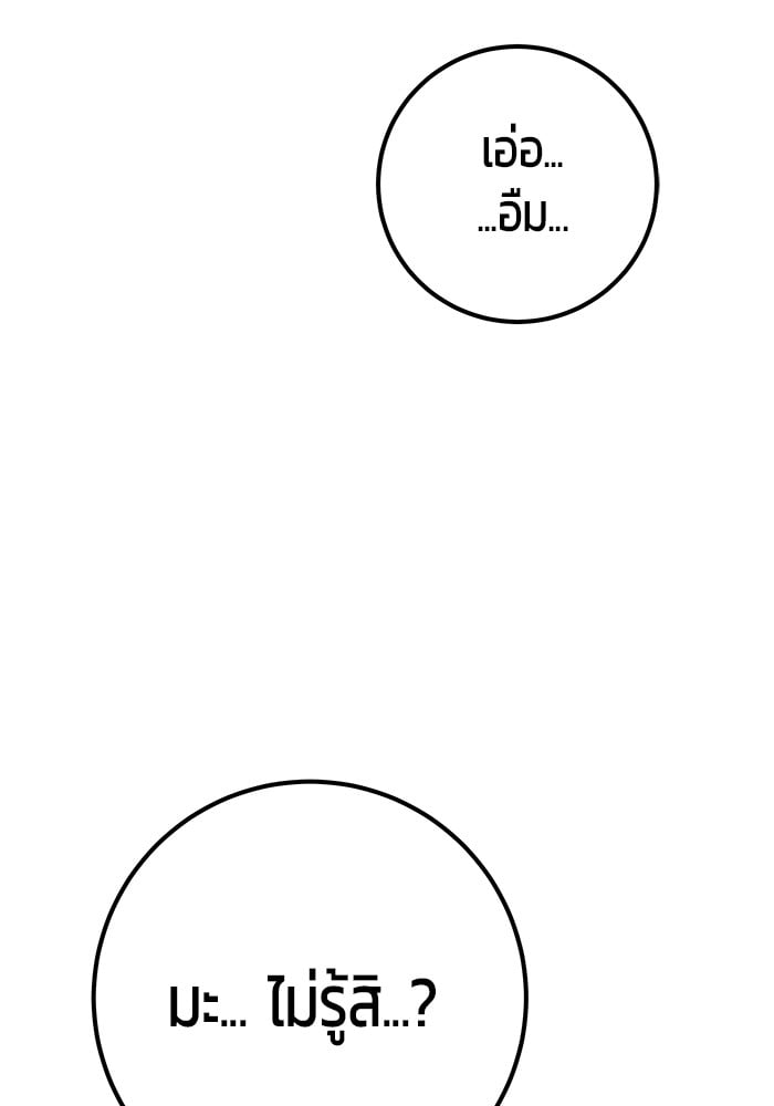 Secretly More Powerful Than the Hero แกร่งเกินผู้กล้า แต่ซ่าไม่ได้ ตอนที่ 36 หน้า 173