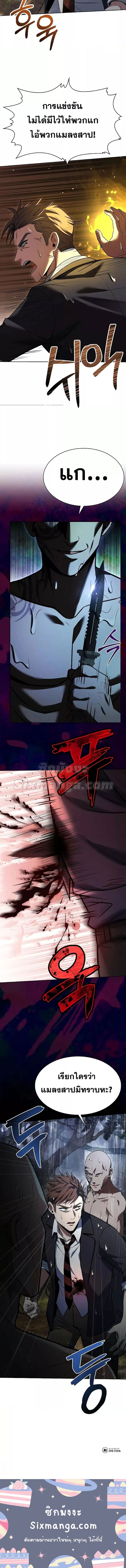 The Constellations Are My Disciples ตอนที่ 36 หน้า 18