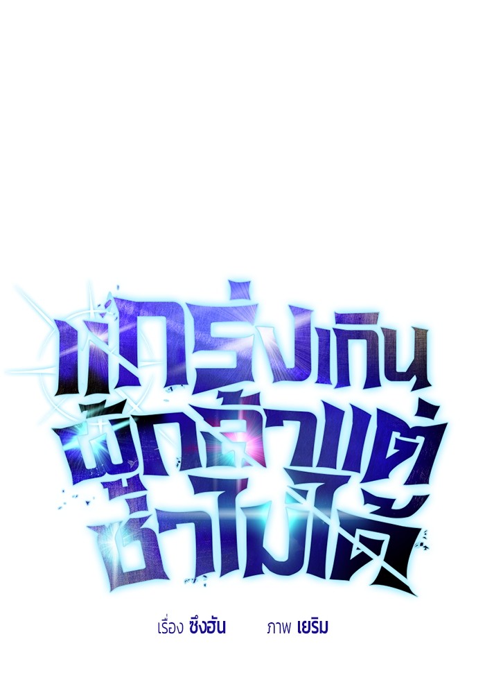 Secretly More Powerful Than the Hero แกร่งเกินผู้กล้า แต่ซ่าไม่ได้ ตอนที่ 36 หน้า 31