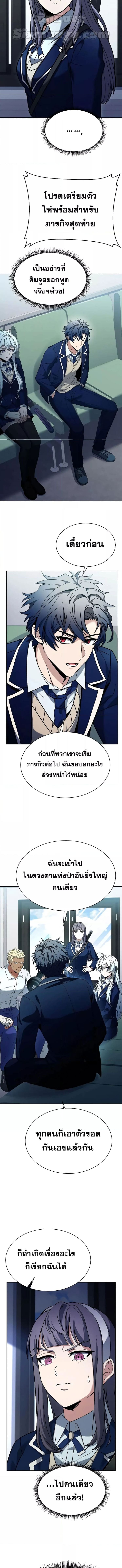 The Constellations Are My Disciples ตอนที่ 36 หน้า 6