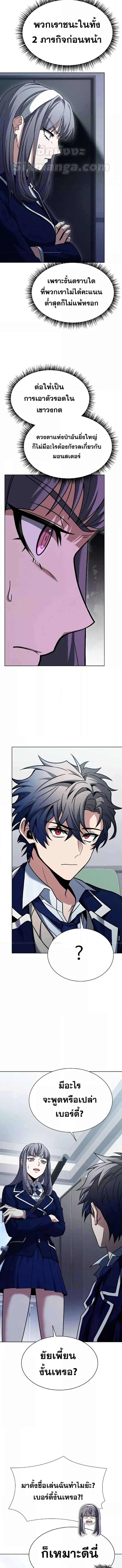 The Constellations Are My Disciples ตอนที่ 36 หน้า 7