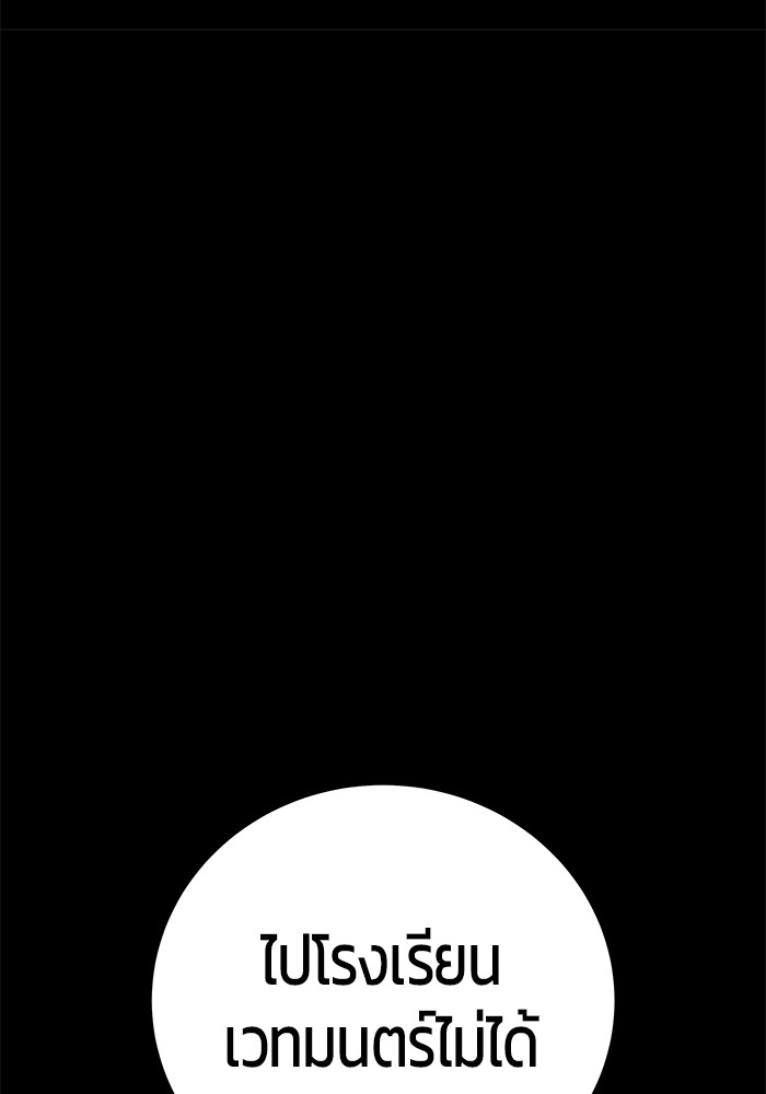 Secretly More Powerful Than the Hero แกร่งเกินผู้กล้า แต่ซ่าไม่ได้ ตอนที่ 36 หน้า 79