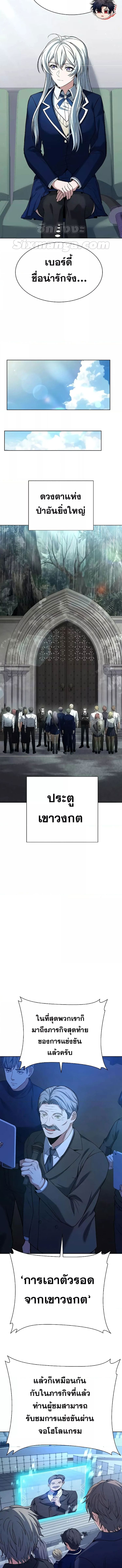 The Constellations Are My Disciples ตอนที่ 36 หน้า 8