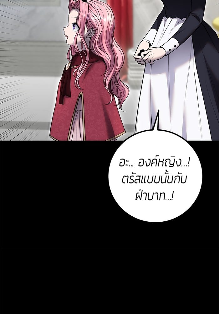 Secretly More Powerful Than the Hero แกร่งเกินผู้กล้า แต่ซ่าไม่ได้ ตอนที่ 36 หน้า 85