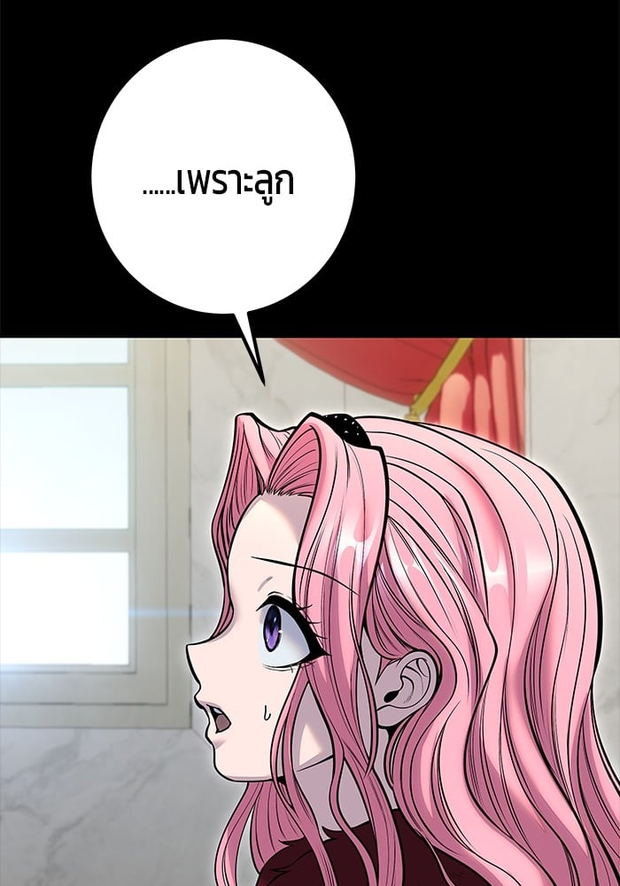 Secretly More Powerful Than the Hero แกร่งเกินผู้กล้า แต่ซ่าไม่ได้ ตอนที่ 36 หน้า 88