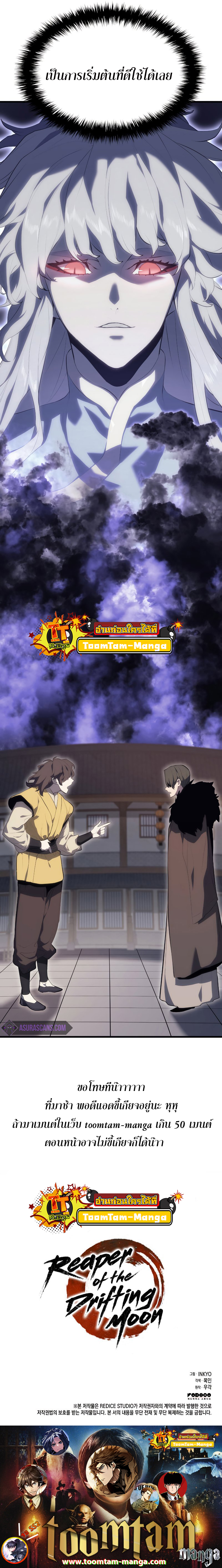 Reaper of the Drifting Moon ตอนที่ 35 หน้า 9