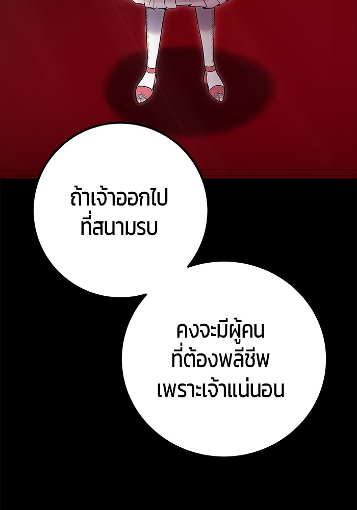 Secretly More Powerful Than the Hero แกร่งเกินผู้กล้า แต่ซ่าไม่ได้ ตอนที่ 36 หน้า 92