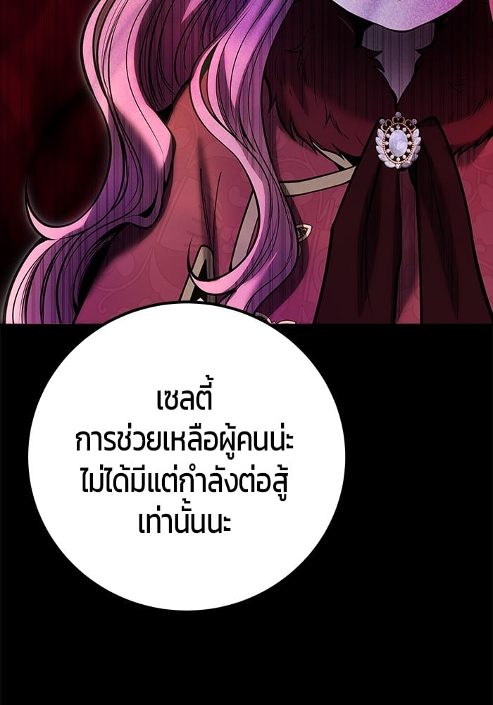 Secretly More Powerful Than the Hero แกร่งเกินผู้กล้า แต่ซ่าไม่ได้ ตอนที่ 36 หน้า 94