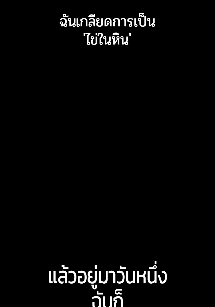 Secretly More Powerful Than the Hero แกร่งเกินผู้กล้า แต่ซ่าไม่ได้ ตอนที่ 36 หน้า 97