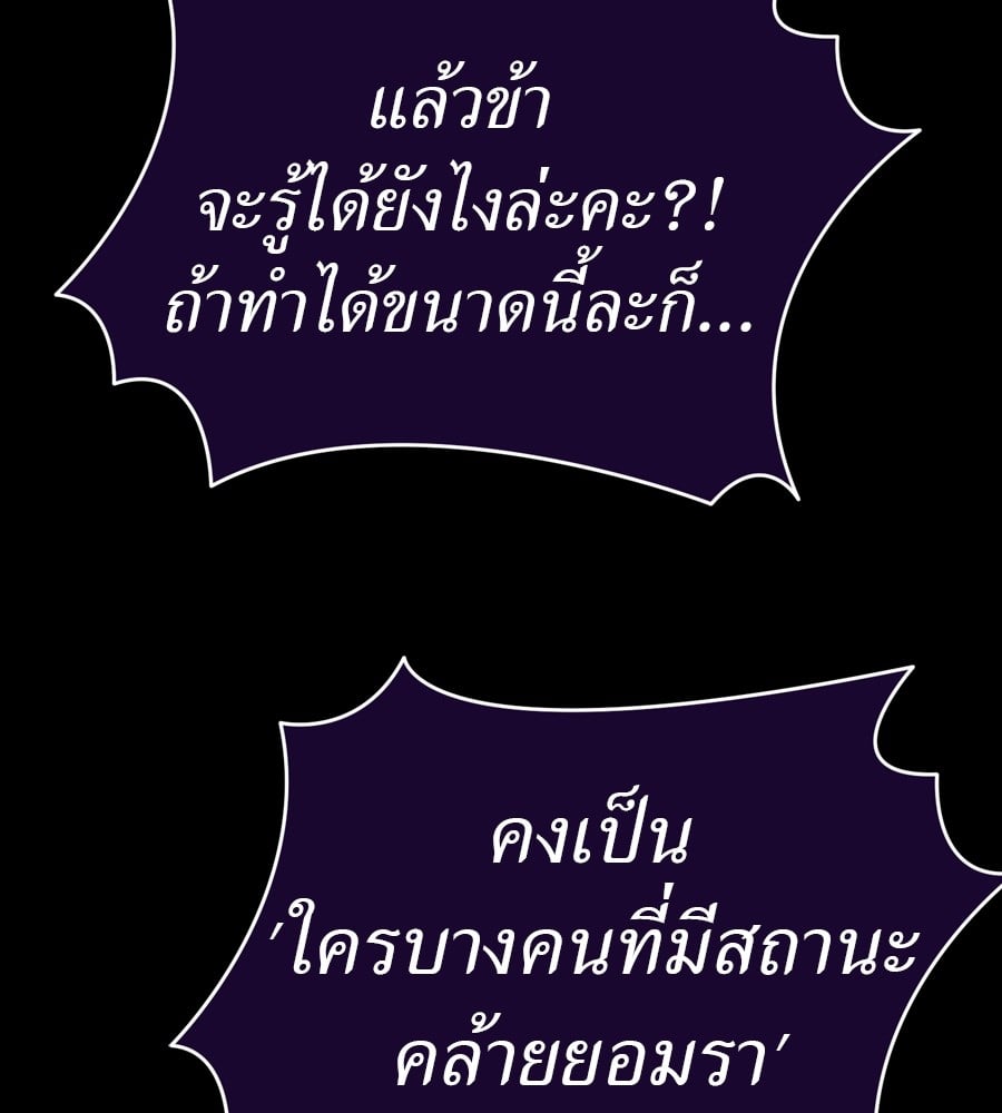 Reincarnation Path of The Underworld King ยอมรา ผู้พิพากษาจากนรก ตอนที่ 36 หน้า 6