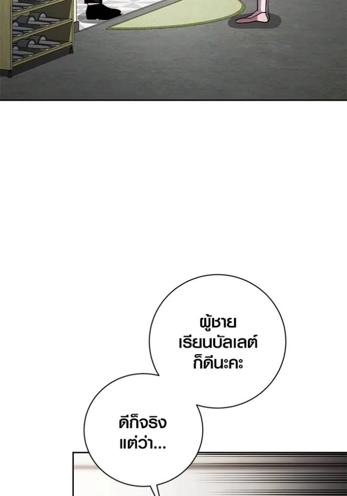 Aura of a Genius Actor ออร่าของนักแสดงอัจฉริยะ ตอนที่ 36 หน้า 11