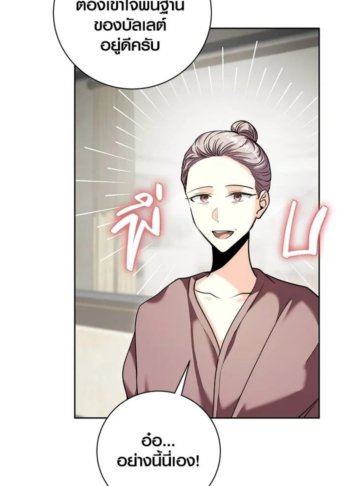 Aura of a Genius Actor ออร่าของนักแสดงอัจฉริยะ ตอนที่ 36 หน้า 16