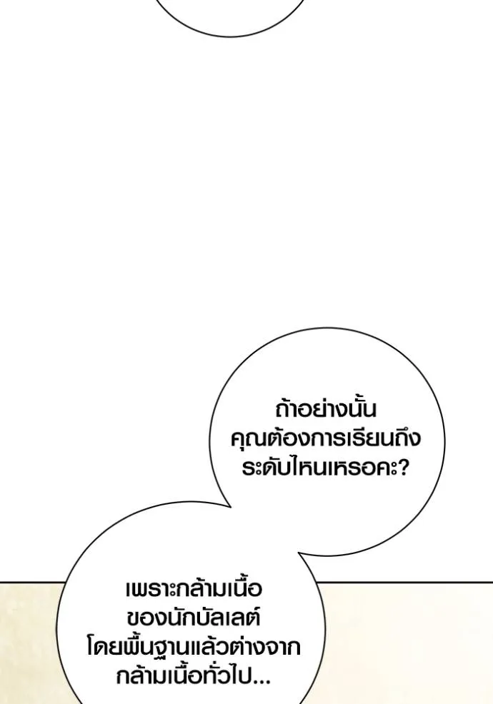 Aura of a Genius Actor ออร่าของนักแสดงอัจฉริยะ ตอนที่ 36 หน้า 17