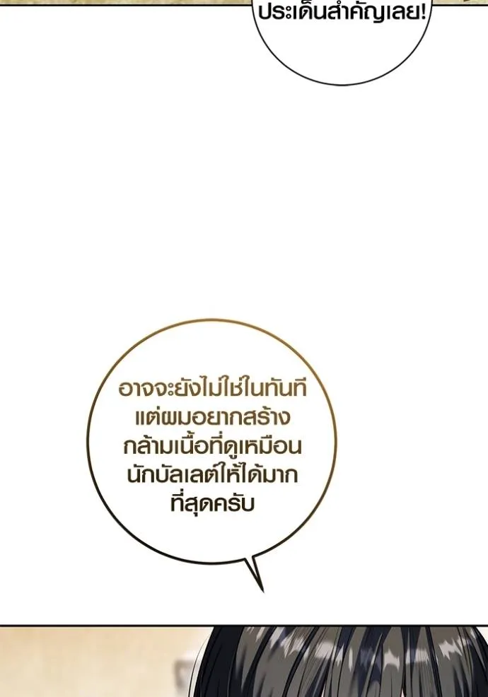 Aura of a Genius Actor ออร่าของนักแสดงอัจฉริยะ ตอนที่ 36 หน้า 19