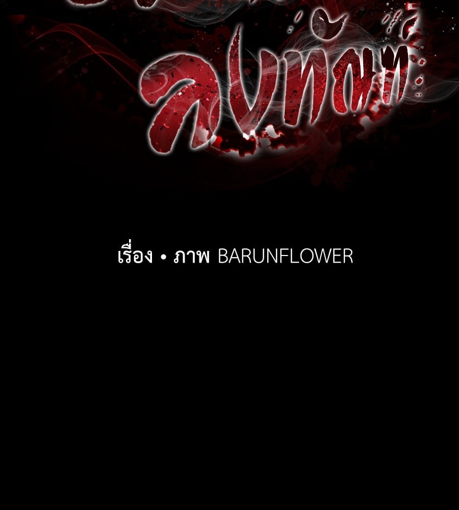 Reincarnation Path of The Underworld King ยอมรา ผู้พิพากษาจากนรก ตอนที่ 36 หน้า 26