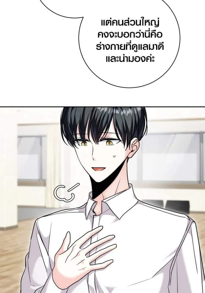Aura of a Genius Actor ออร่าของนักแสดงอัจฉริยะ ตอนที่ 36 หน้า 28