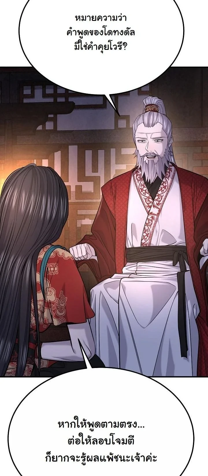 Monopolizing All Opportunities ตอนที่ 36 3