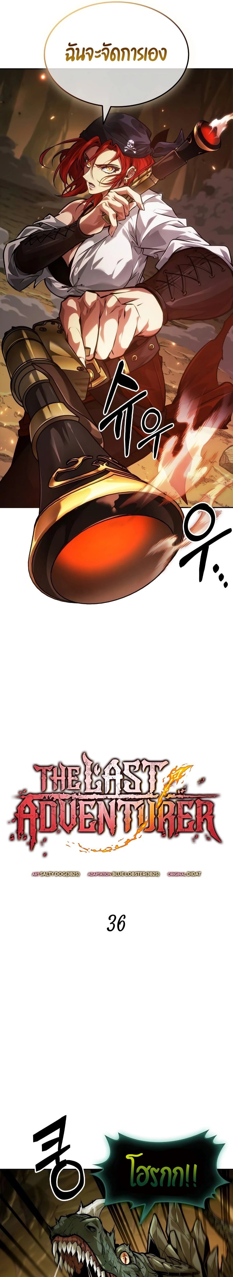 The Last Adventurer ตอนที่ 36 หน้า 4