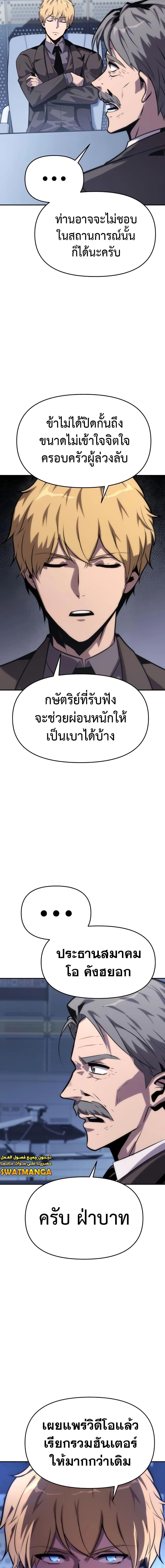 The Knight King Who Returned With a God ราชาอัศวินผู้มากับเทพ ตอนที่ 36 หน้า 4