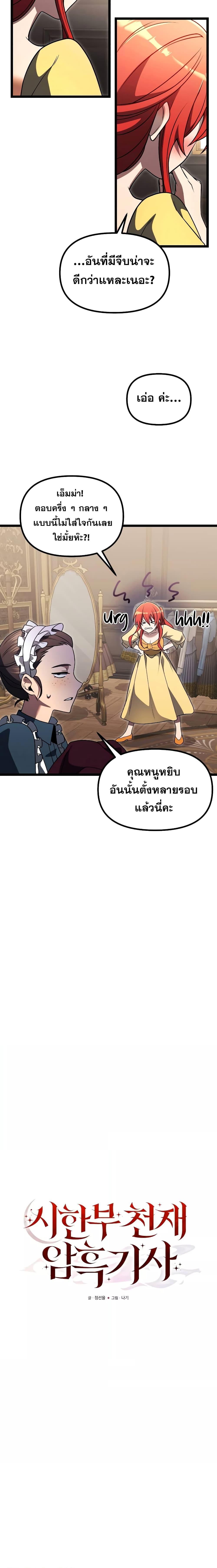 Terminally-Ill Genius Dark Knight อัศวินดำล่าท้าเวลา ตอนที่ 36 หน้า 4