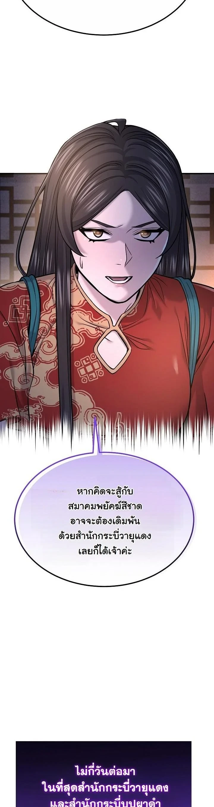 Monopolizing All Opportunities ตอนที่ 36 4