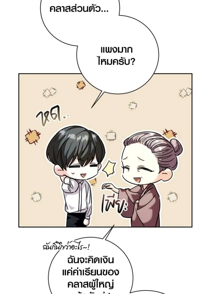 Aura of a Genius Actor ออร่าของนักแสดงอัจฉริยะ ตอนที่ 36 หน้า 47