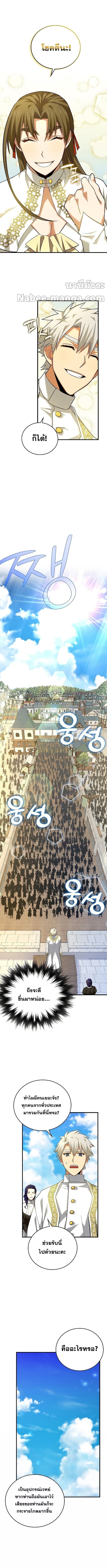 To Hell With Being a Saint, I’m a Doctor ตอนที่ 36 หน้า 5