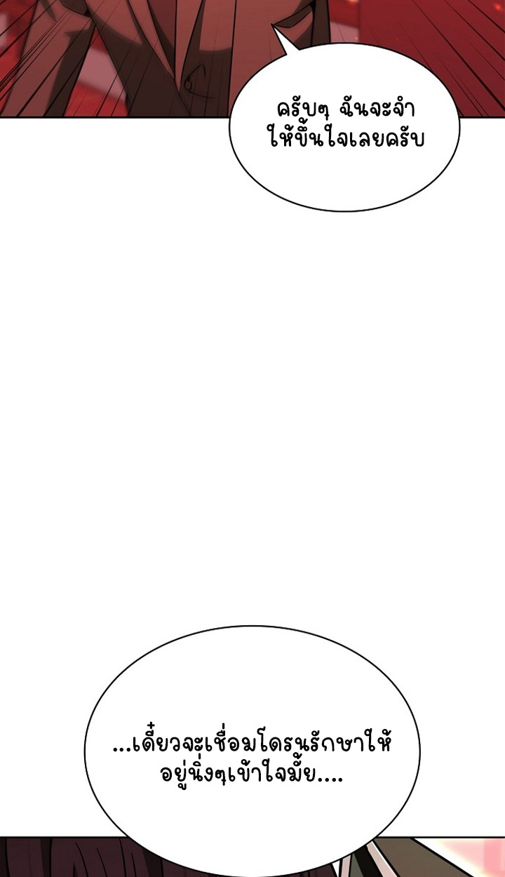 Part-Time Grim Reaper ตอนที่ 36 52