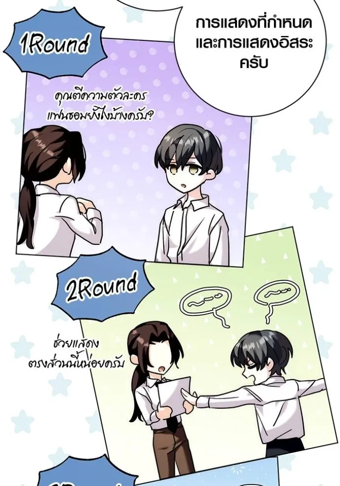 Aura of a Genius Actor ออร่าของนักแสดงอัจฉริยะ ตอนที่ 36 หน้า 55