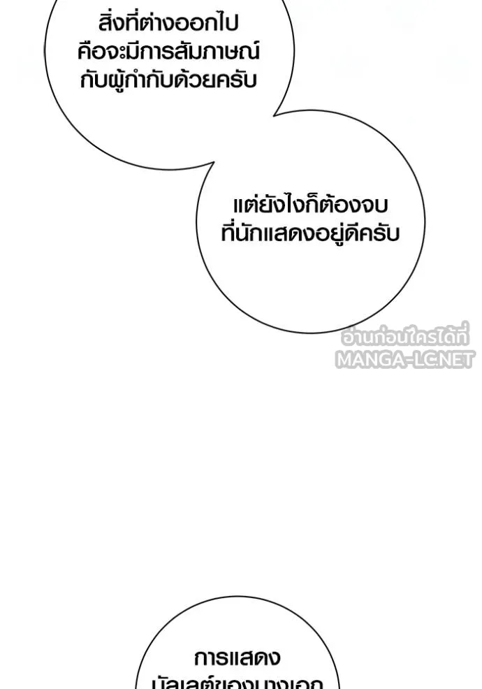 Aura of a Genius Actor ออร่าของนักแสดงอัจฉริยะ ตอนที่ 36 หน้า 57