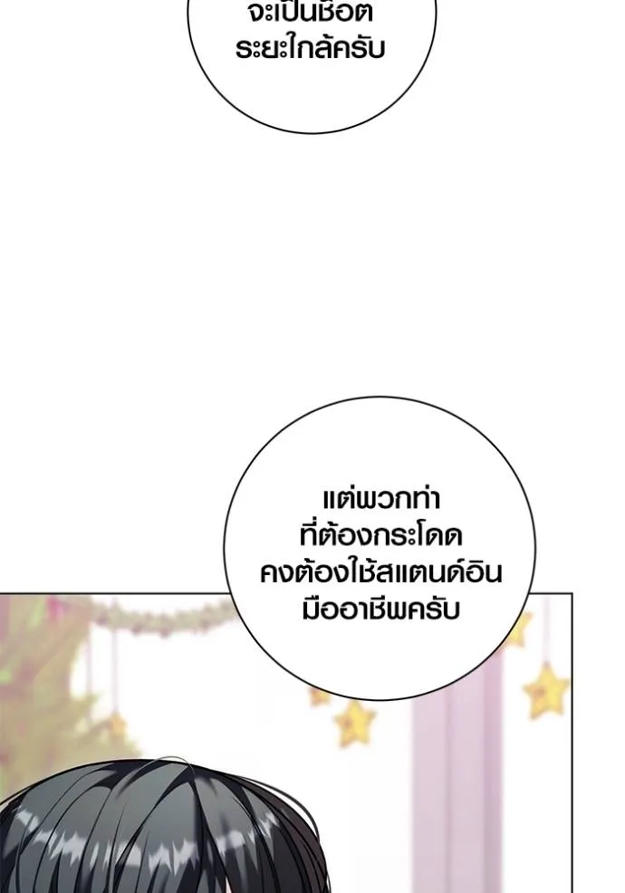 Aura of a Genius Actor ออร่าของนักแสดงอัจฉริยะ ตอนที่ 36 หน้า 59