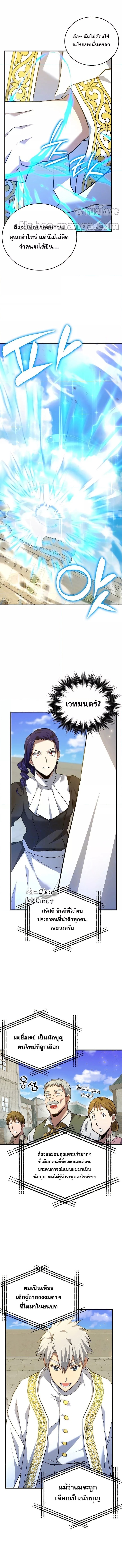 To Hell With Being a Saint, I’m a Doctor ตอนที่ 36 หน้า 6