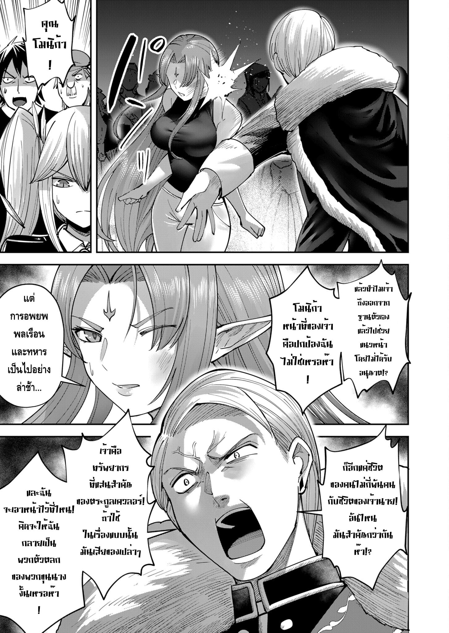 Kichiku Eiyuu Savage Hero วีรบุรุษปีศาจ ตอนที่ 36 หน้า 5